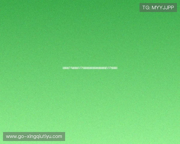 深入解析PA真人娱乐VIP在世界杯期间提供的独家赛事直播与VIP专属福利