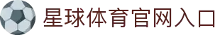 星球体育官网入口 - (中国)渭南星球体育官网入口科技有限公司欢迎您